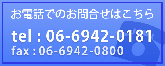 お電話はこちら